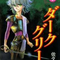  ����� Dark Green <small>Story & Art</small> 